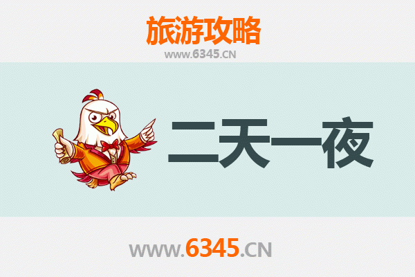 大庆林甸两天一夜温泉之旅：北国冬日暖心攻略