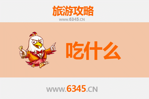 大庆林甸美食必吃清单：北国温泉城的舌尖盛宴