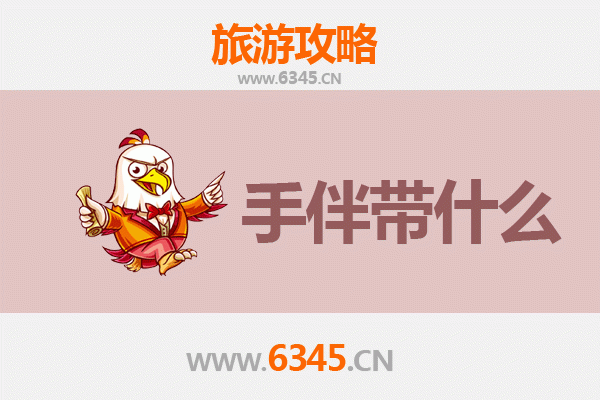 大庆林甸至湄洲岛朝圣滨海之旅全攻略及特色手伴指南